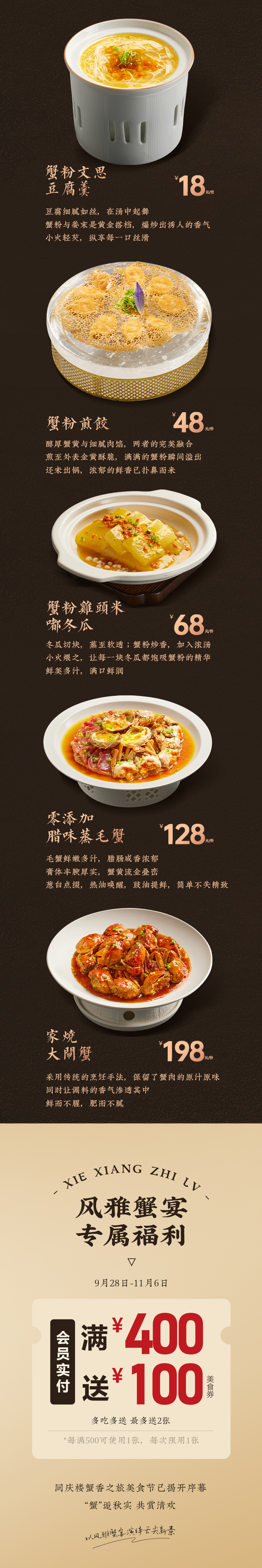 蟹香之旅美食节推文(3)_05.png