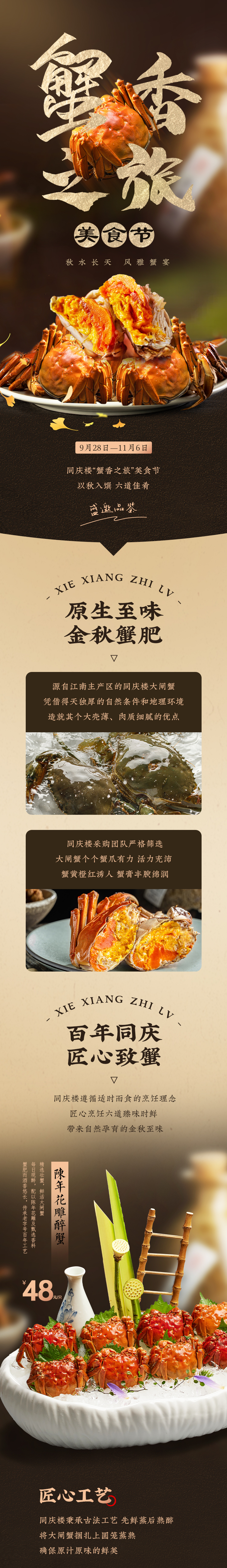 蟹香之旅美食节推文(3)_01.png